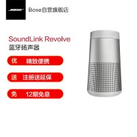 [银色]博士 BOSE SoundLink Revolve 蓝牙扬声器 蓝牙音箱 360度环绕防水 蓝牙2.0