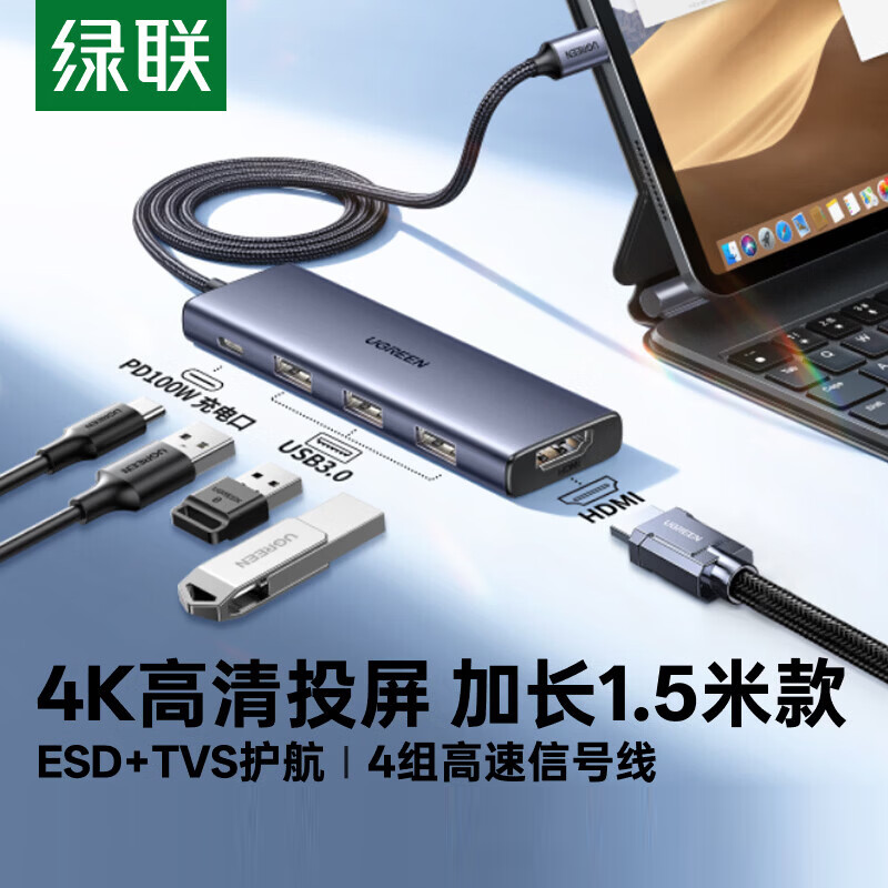 绿联Type-C扩展坞 CM511-深空灰/带线1.5米 转HDMI拓展坞USB转接器1.5米延长线HUB3.0充电款