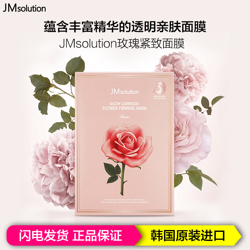 JMSolution JM玫瑰面膜贴10片装粉色 保湿补水面贴膜