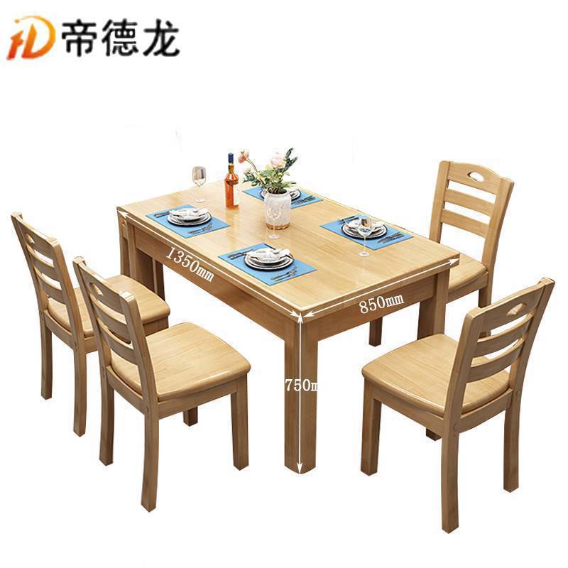帝德龙木质餐桌一桌四椅Z02 1350*850*750mm