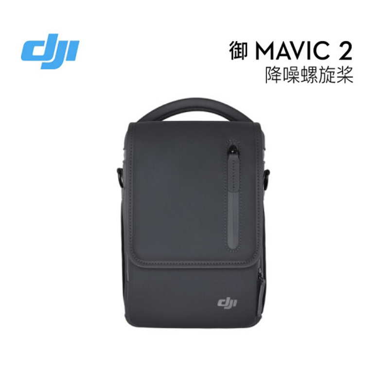 大疆(DJI)无人机御mavic2 pro/zoom专业变焦版无人机航拍可折叠 御Mavic 2 单肩包 背包