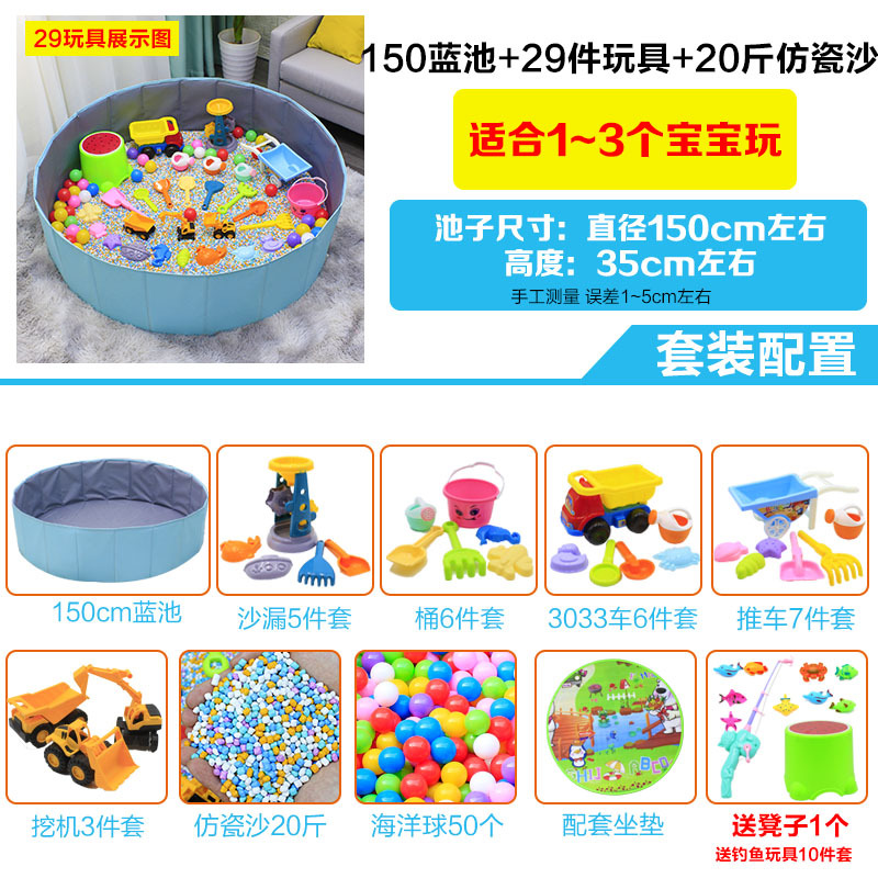 儿童决明子玩具沙池套装沙子仿瓷沙滩玩具宝宝室内家用大颗粒挖沙工具折叠围栏池 150cm蓝池+29件玩具+20斤仿瓷沙凳子+钓鱼