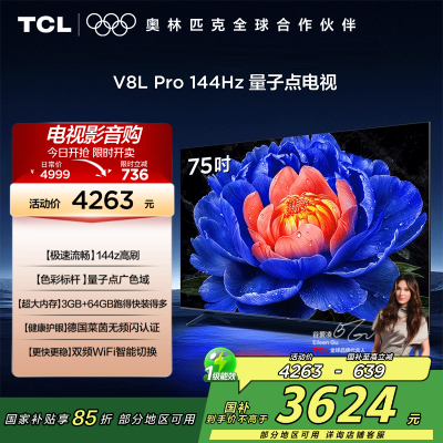 TCL 75V8L Pro 电视