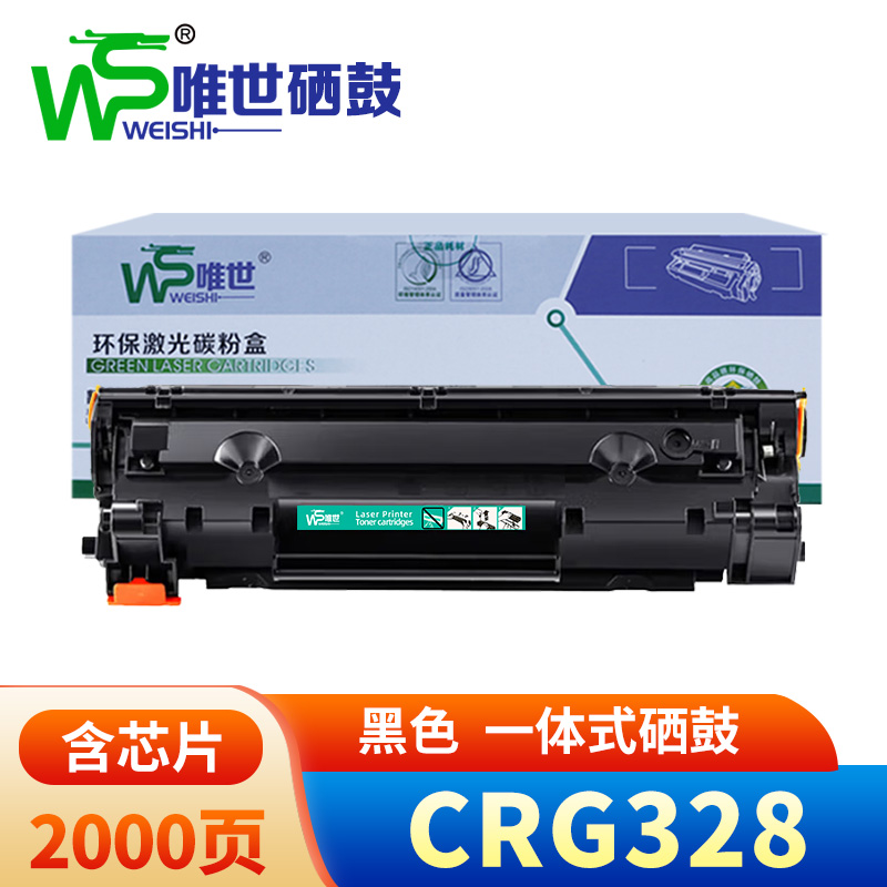 唯世硒鼓CRG328黑 支高清大图