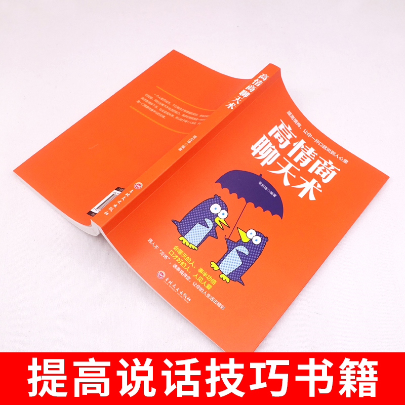 [正版]全套5册即兴演讲 高情商聊天术口才三绝全套为人三会修心三不套装3本掌控谈话情商书籍说话技巧沟通技巧书籍演讲高清大图