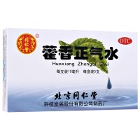 同仁堂 藿香正气水 10ml*5支 解表化湿感冒呕吐泄泻 防暑解暑中暑头晕 液体剂 感冒咳嗽