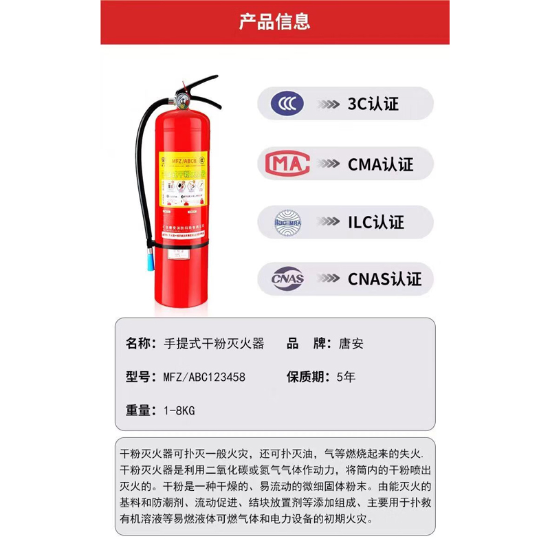 唐安 MFZ/ABC1 手提式灭火器干粉 1公斤 1KG 单位:个高清大图