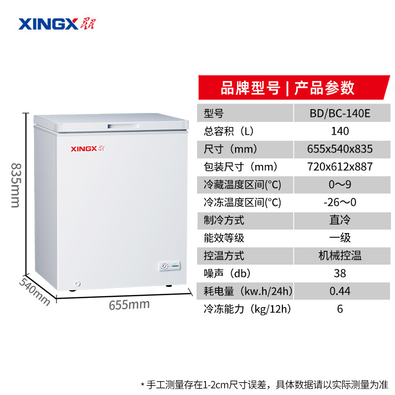 星星(XINGX) 140升 家用小冰柜 冷冻冷藏转换冷柜 单温母婴母乳冰箱 安全门锁 顶开门 BD/BC-140E高清大图