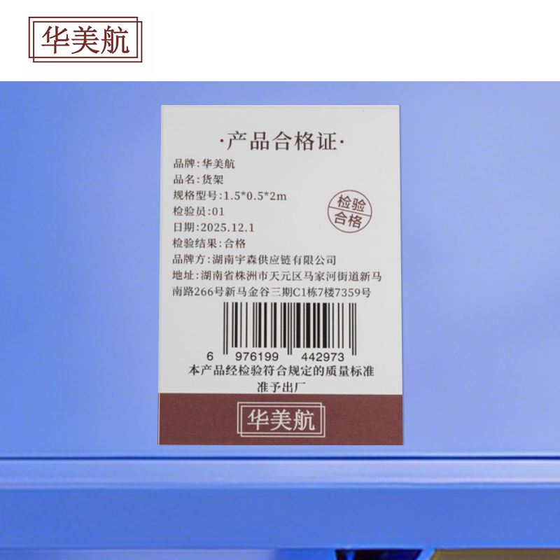 华美航 货架 1.5*0.5*2m组高清大图