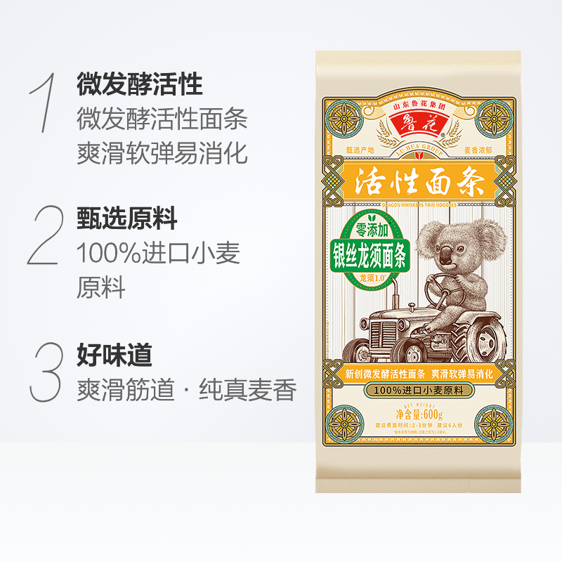 鲁花经典考拉银丝龙须挂面600g*2 汤面热干面拉面凉面拌面早餐