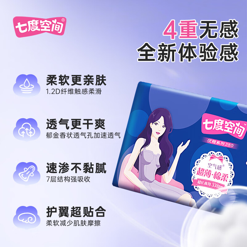 七度空间优雅系列夜用卫生巾338MM组合装32片高清大图