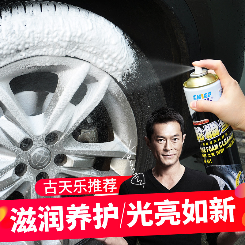 车仆汽车轮胎宝600ml光亮剂养护去污上光清洁去污增黑光亮泡沫护理清洁清洗剂用品所有车系通用