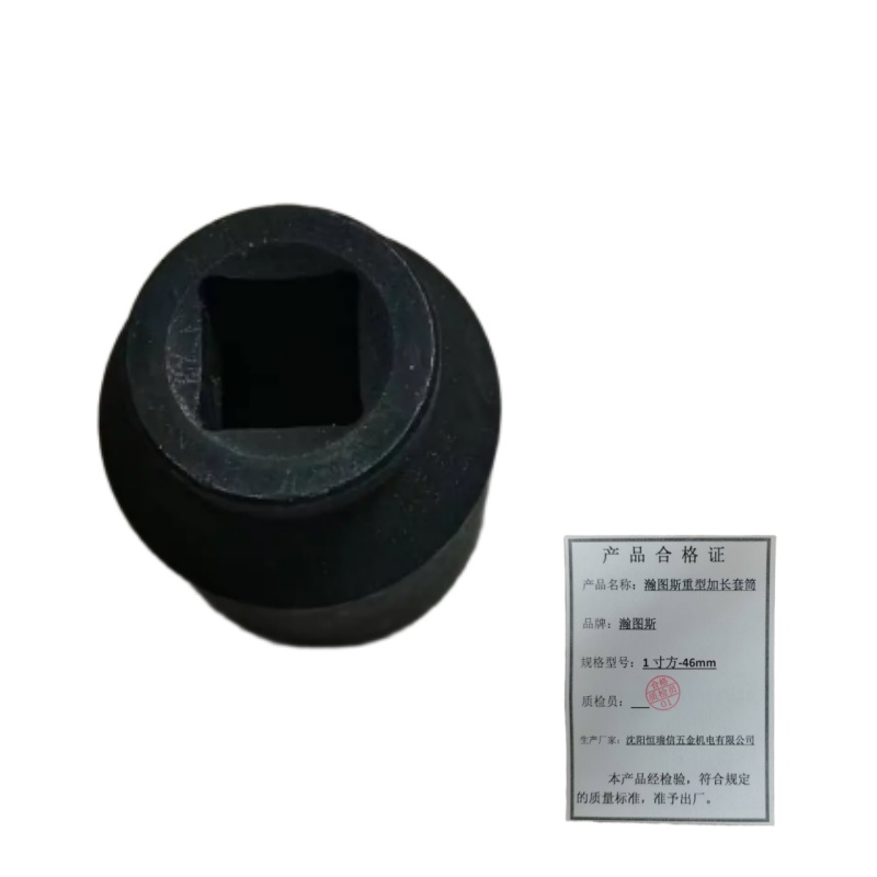 瀚图斯重型加长套筒1寸方-46mm 个高清大图