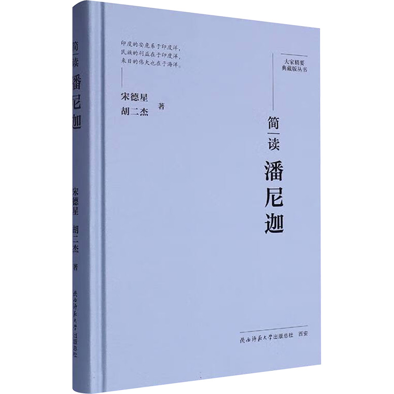 【M】简读潘尼迦-9787569541915