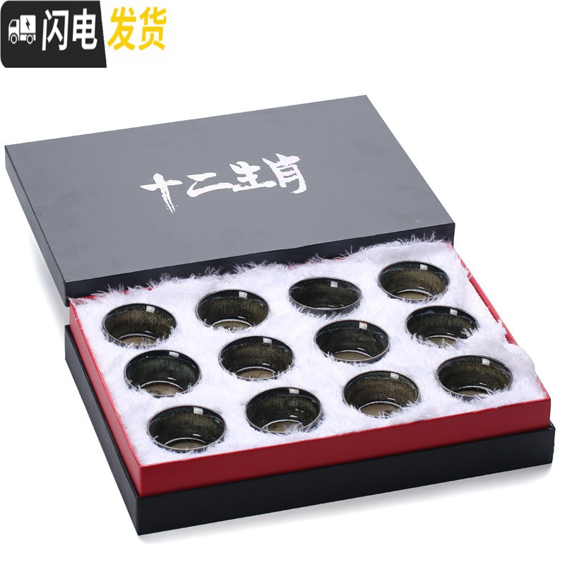三维工匠十二生肖功夫茶杯建盏主人杯单杯子窑变茶具天目釉小茶盏单个家用 整套十二生肖茶杯【礼盒装】