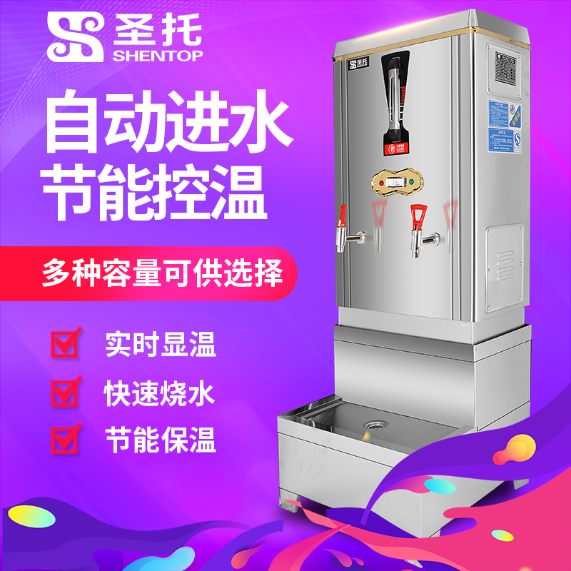 圣托(Shentop)商用二出水开水器 饭店全自动开水炉 不锈钢热水器 DBC03高清大图