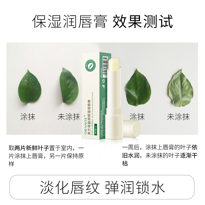奥兰诺润唇膏男女保湿滋润补水唇部护理祛死皮淡化唇纹防干裂3.2g/支