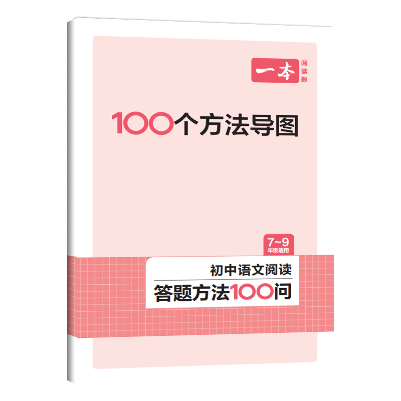 [九年级]课外文言文+古诗阅读训练 初中通用 [正版]初中语文阅读答题方法100问语文阅读理解答题模板技巧七八九年级语文