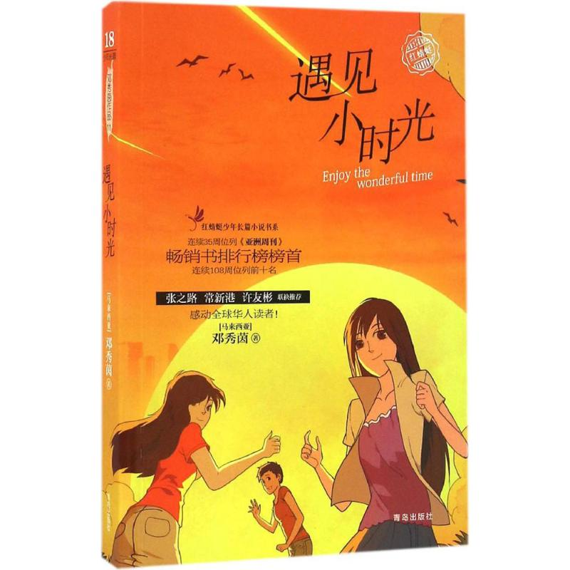 [M]遇见小时光-9787555247128高清大图