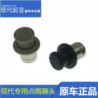 适配现代伊兰特悦动瑞纳朗动途胜ix35名图悦纳汽车点烟器头原装厂