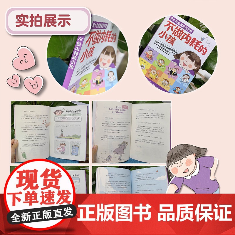 正版 青少年心理成长学校 不做内耗的小孩 中小学生儿童漫画敏感纠结易受他人影响告别情绪内耗 青少年情绪管理心理学读物书籍高清大图