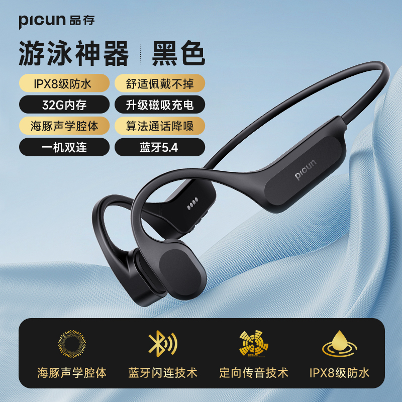 品存(picun)IPX8级防水骨传导磁吸充电一机双连耳机T2 黑色