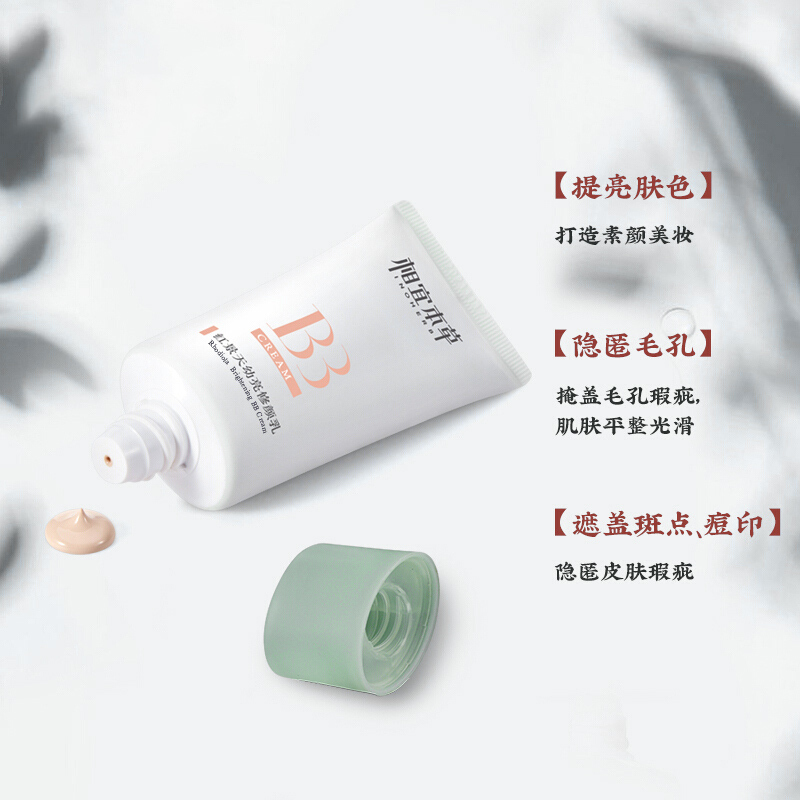 相宜本草红景天幼白抗氧修颜乳50g