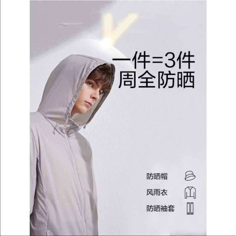 蕉下云薄系列雾宇男士户外防晒服