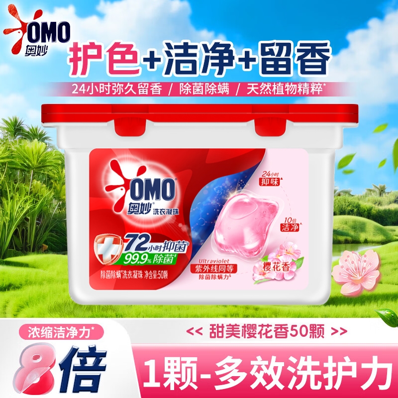 奥妙甜美樱花香洗衣凝珠高清大图