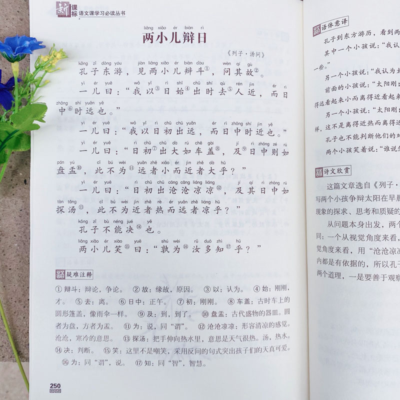 醉染图书小学生必背古诗文9787514850390高清大图