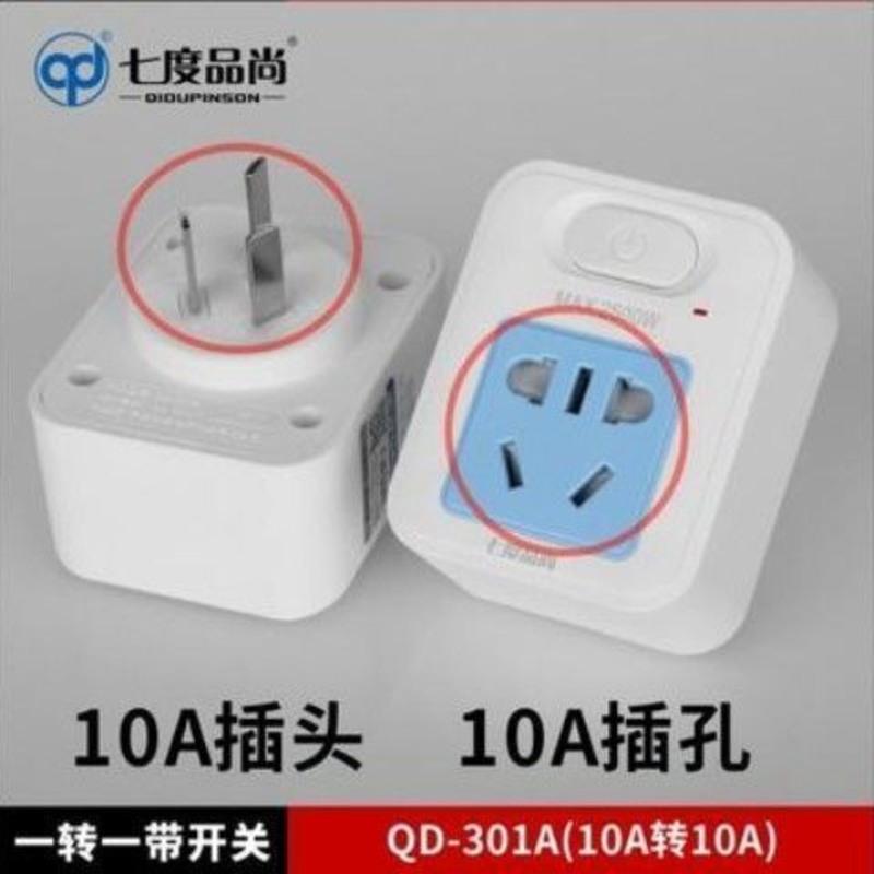 10A转10A带开关 电源转换器转换插头10A转16A插头插座空调热水器大功率插座排插