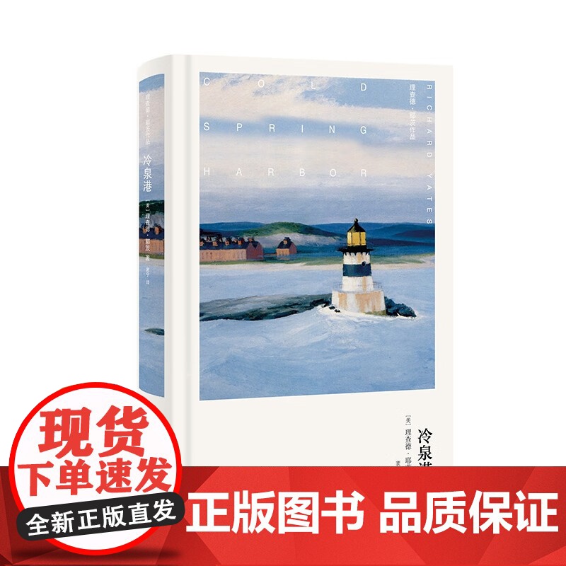冷泉港 理查德·耶茨 著 小说高清大图