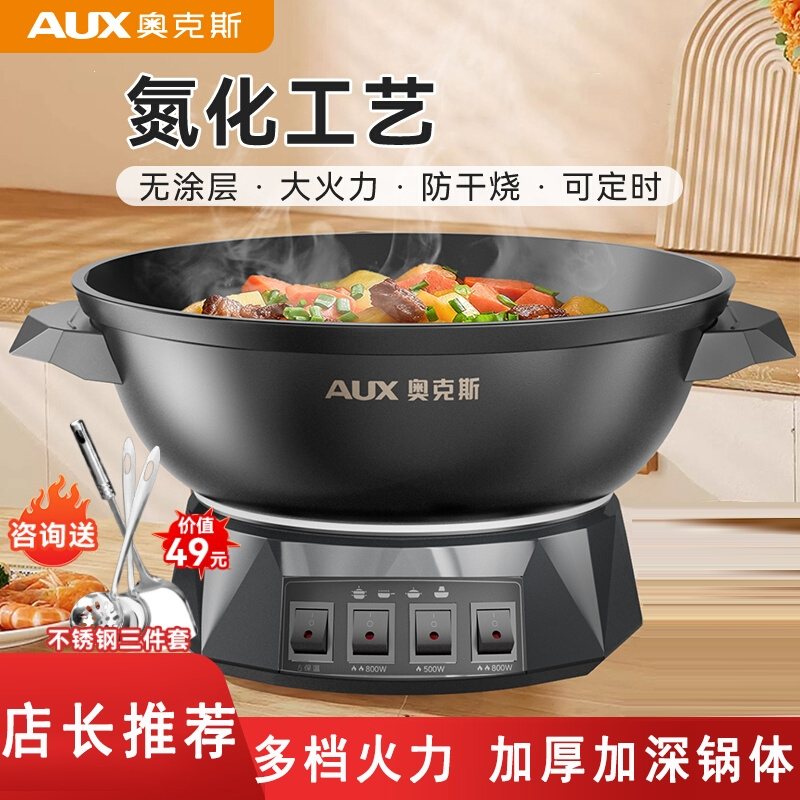 奥克斯(AUX)铸铁电炒锅电锅多功能家用取暖火锅电锅配件电炒菜炒锅一体式电热锅_定时加厚铸铁38cm-------单笼