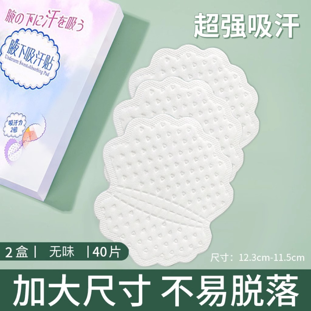 腋下吸汗贴止汗超薄隐形女腋窝除臭出汗贴隔汗垫防汗贴神器腋下贴3759A