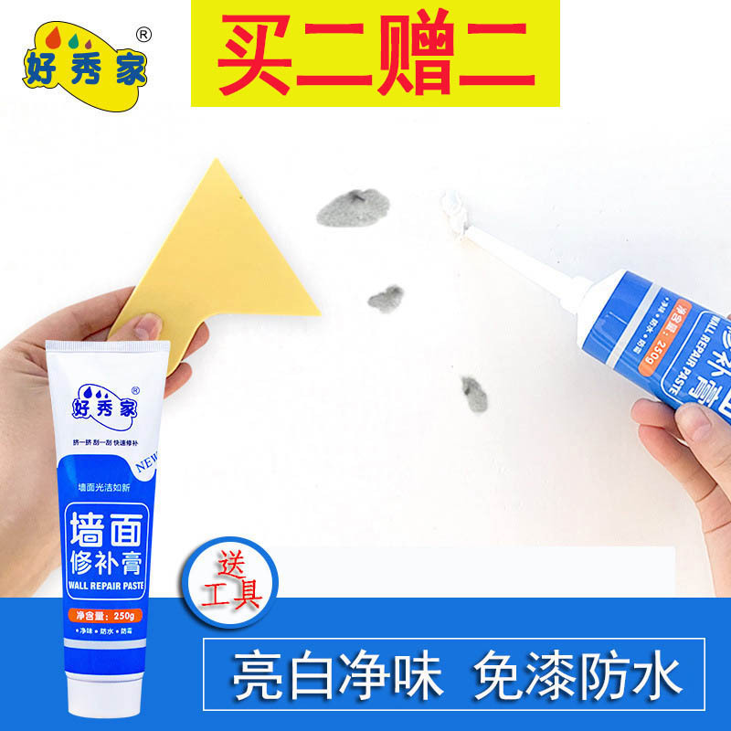 好秀家补墙膏墙面修补膏腻子补墙膏白色内墙乳胶漆钉眼裂缝修复耐水腻子膏乳胶漆腻子粉