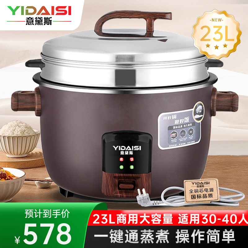 意黛斯(YIDAISI)商用电饭煲 食堂饭店保温蒸饭锅 老式家用多功能大功率 23升[30-40人适用]HT230-H
