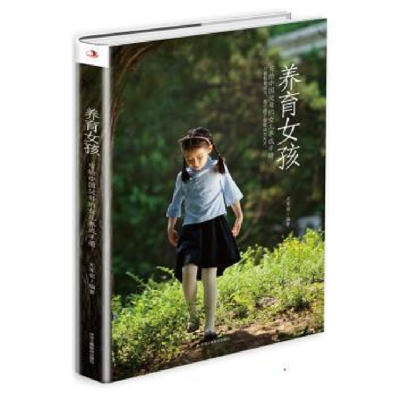 诺森养育女孩尤军丽9787515820996中华工商联合出版社