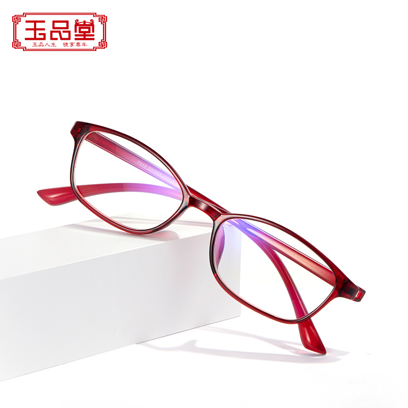 玉品堂 防蓝光老花镜男老花老光眼镜TR超轻大框 花镜女