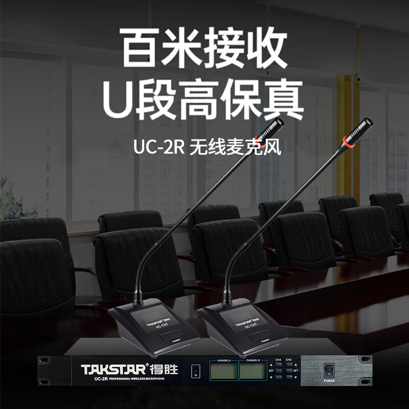 得胜(TAKSTAR)90平米会议套装 UC-2R(鹅颈)KP-8+EKA-410+UC-2R+UC-TH1高清大图
