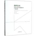 自然生长：百名85后中国摄影师个案剖析 卷