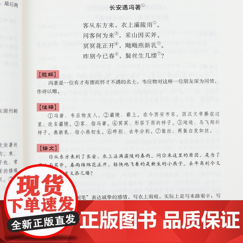 简爱和唐诗三百首九年级正版名著上册下册艾青诗选水浒传儒林外史初三原著完整版无删减配套人教版同步语文书初中课外阅读书籍高清大图