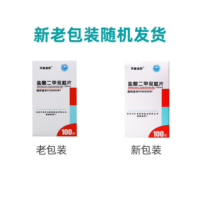 天新诺灵 盐酸二甲双胍片 0.25g*100片*1/瓶/盒高清大图