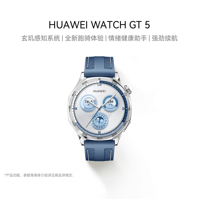 华为HUAWEI WATCH GT5 托帕蓝46mm 华为智能手表情绪健康助手玄玑感知系统运动涂鸦睡眠监测
