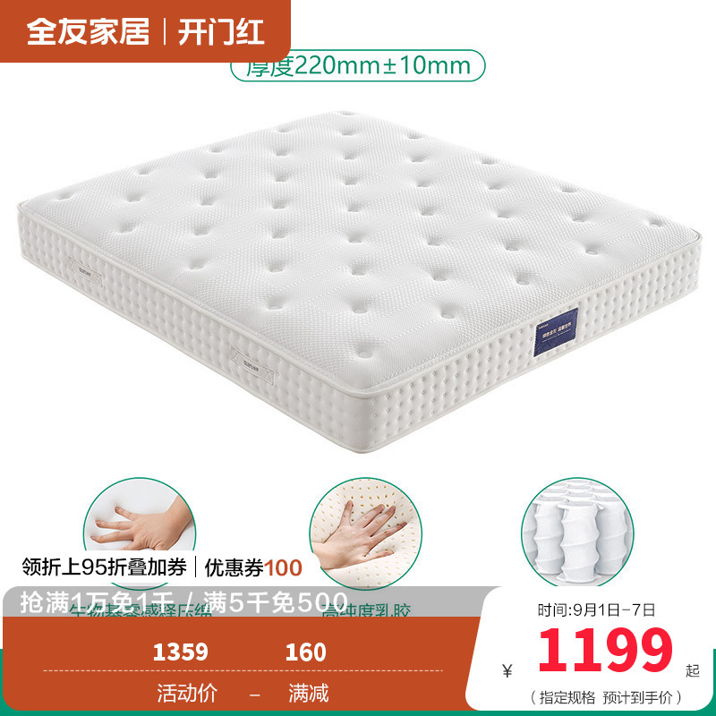 全友家居舒适睡感零感释压棉乳胶袋装弹簧床垫