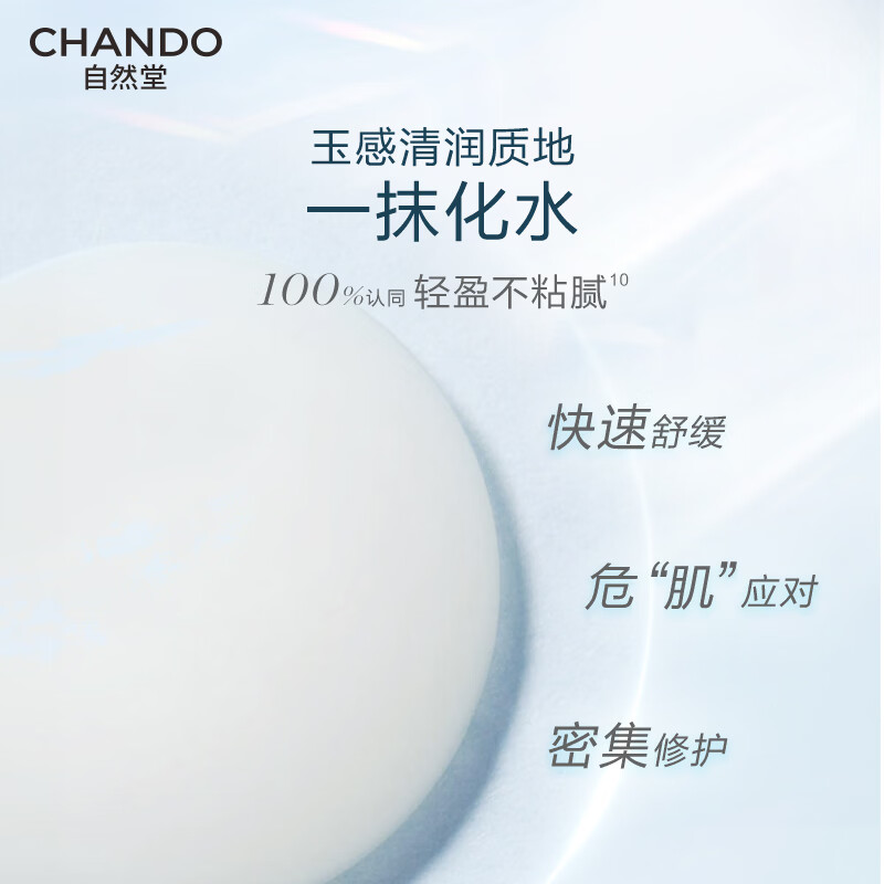自然堂 舒缓 修护保湿精华液45mL(敏肌可用)-5029349000高清大图