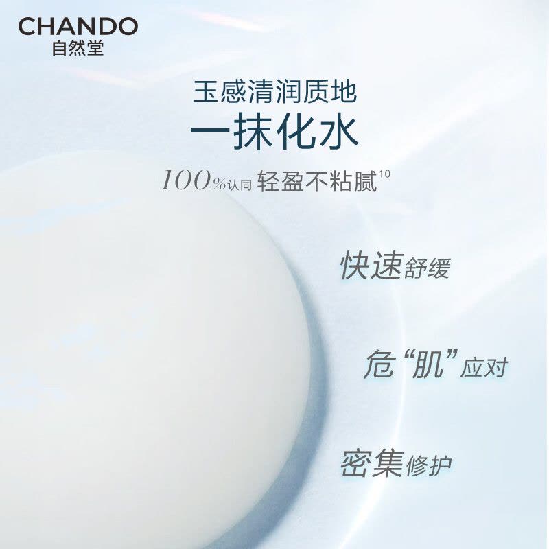 自然堂 舒缓 修护保湿精华液45mL(敏肌可用)-5029349000图片