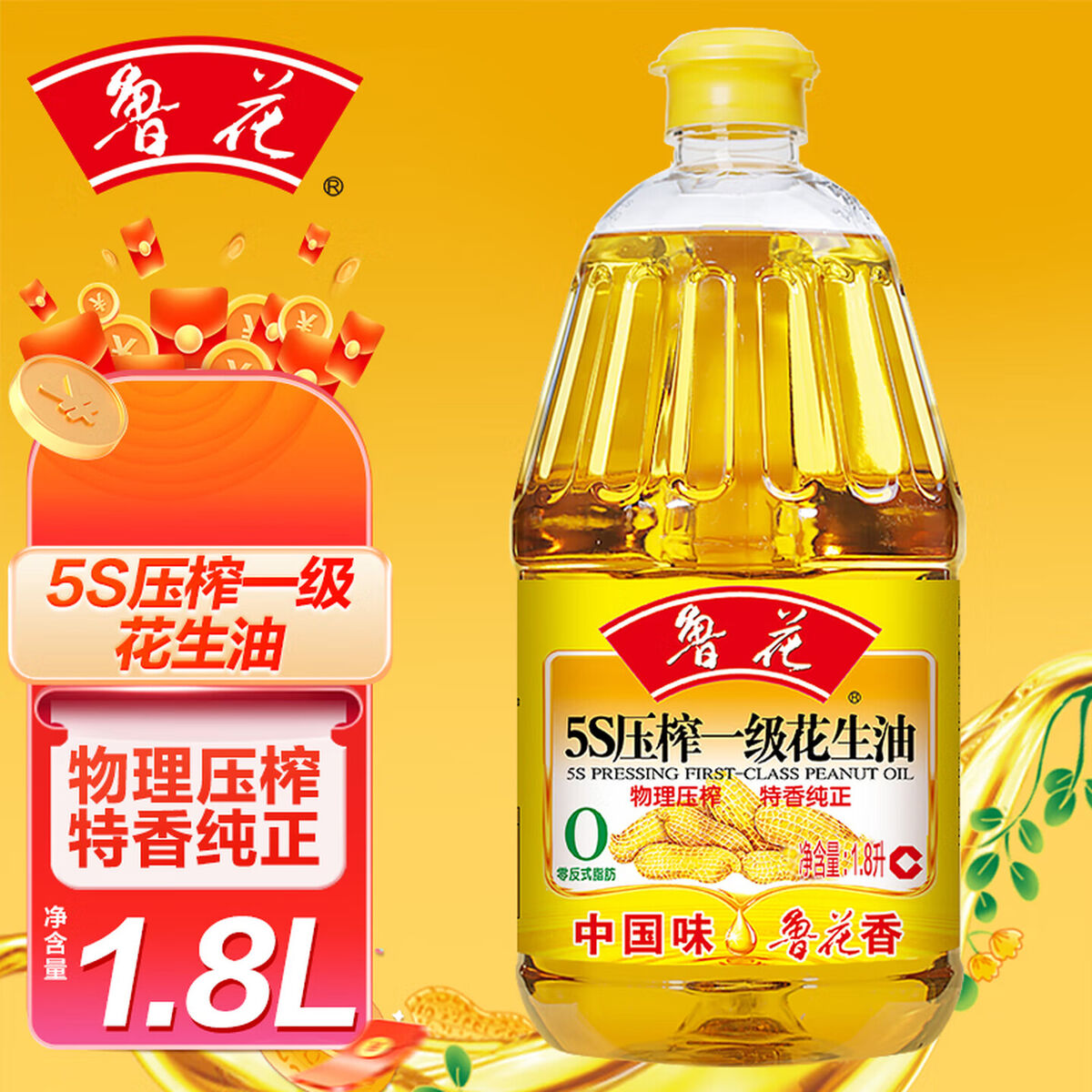 鲁花5S 物理压榨 压榨一级 花生油1.8L