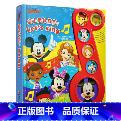 迪士尼伙伴们 [正版]0-2岁婴幼儿发声书 美国早教 迪士尼伙伴们 Let’s sing(有声玩具书)美国引进 幼儿玩具