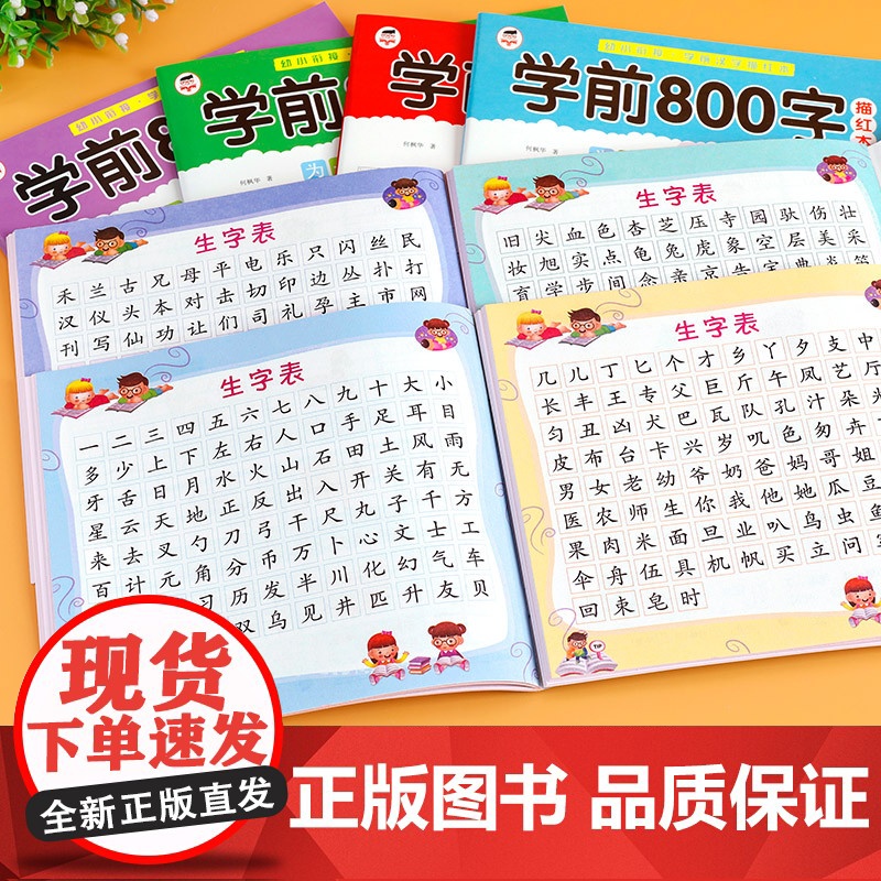 学前800字幼小衔接练字帖幼儿园专用汉字描红本练字本儿童字帖幼儿中班大班学前班幼升小练习册汉子描红练字练习写字本每日一练高清大图