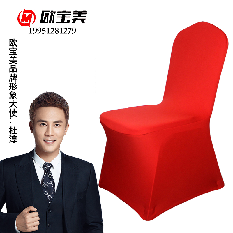 欧宝美 加厚白色弹力椅套宴会会议饭店庆典婚庆婚礼酒店椅子 多色可选